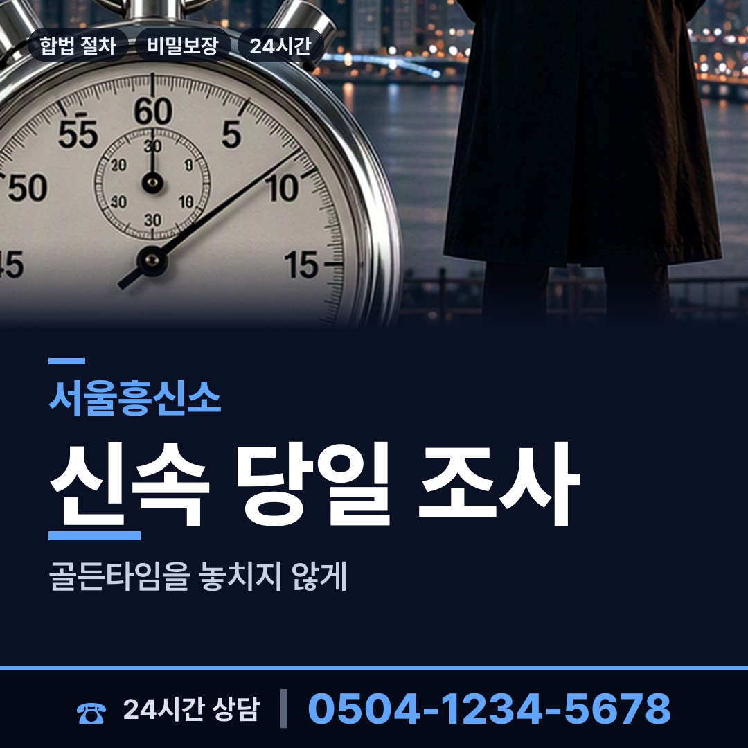 서울 신사제2동 바람증거 상담 안내