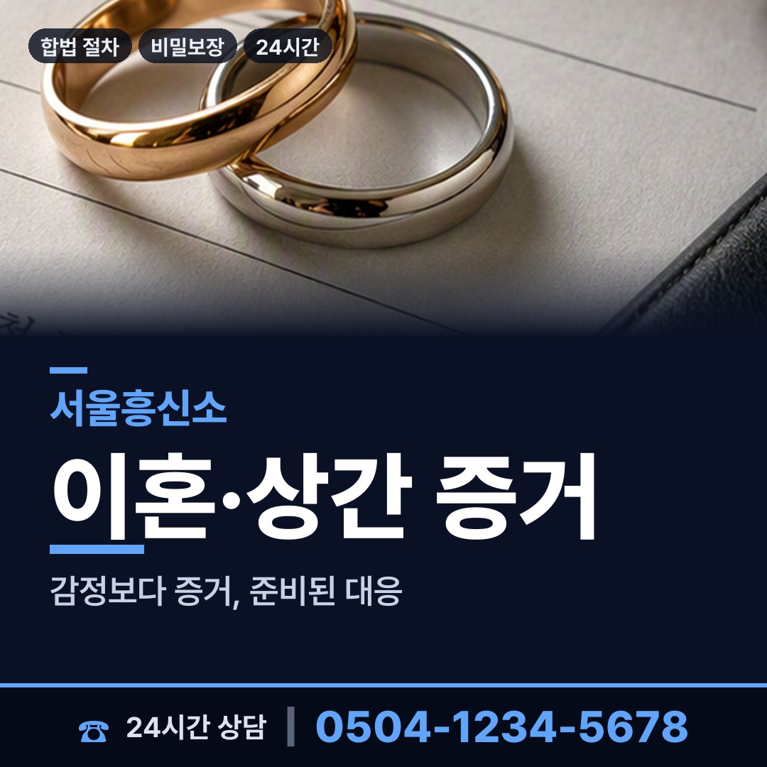 서울 신사제2동 민간조사업 상담 안내