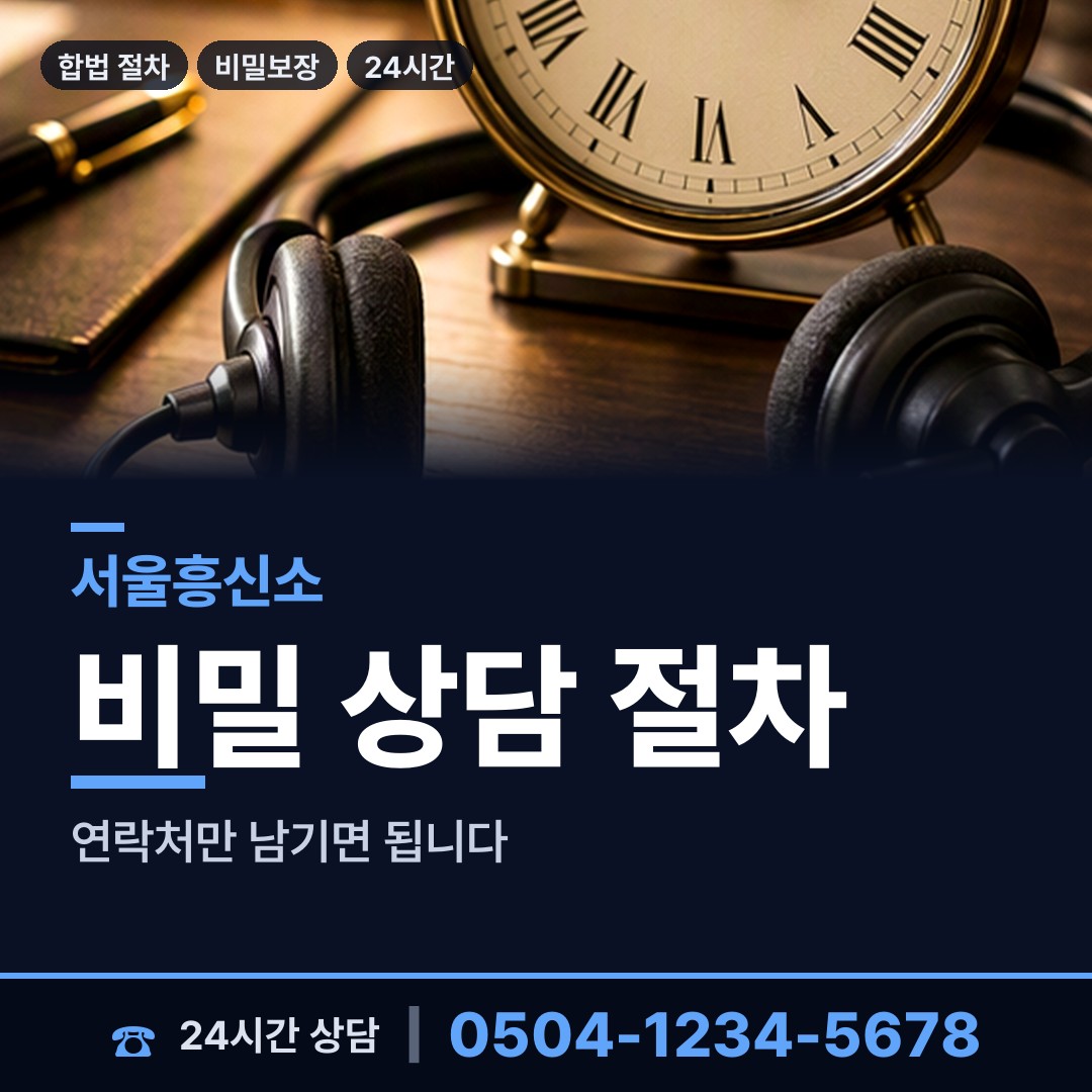 서울 신사제2동 바람증거 상담 안내