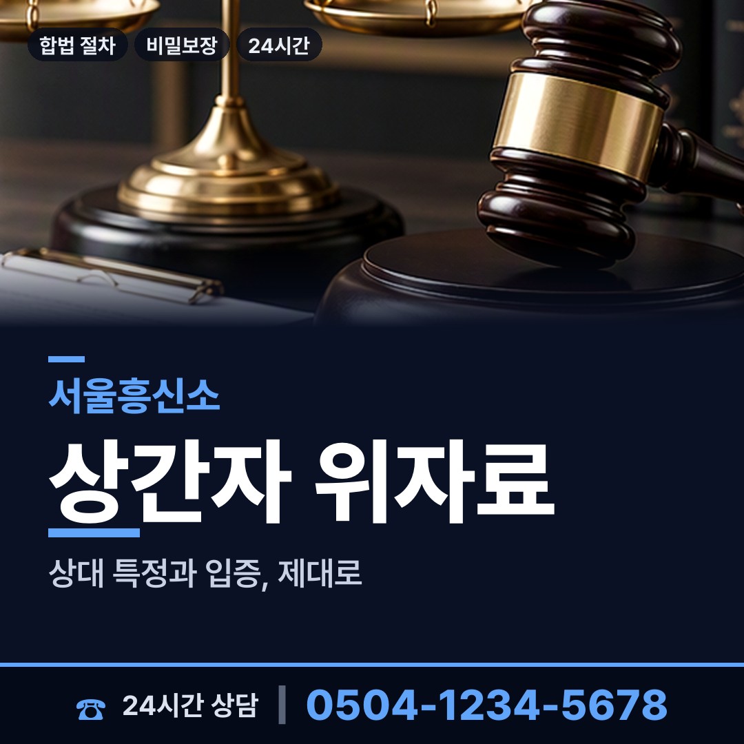서울 신사제2동 흥신소어플 상담 안내